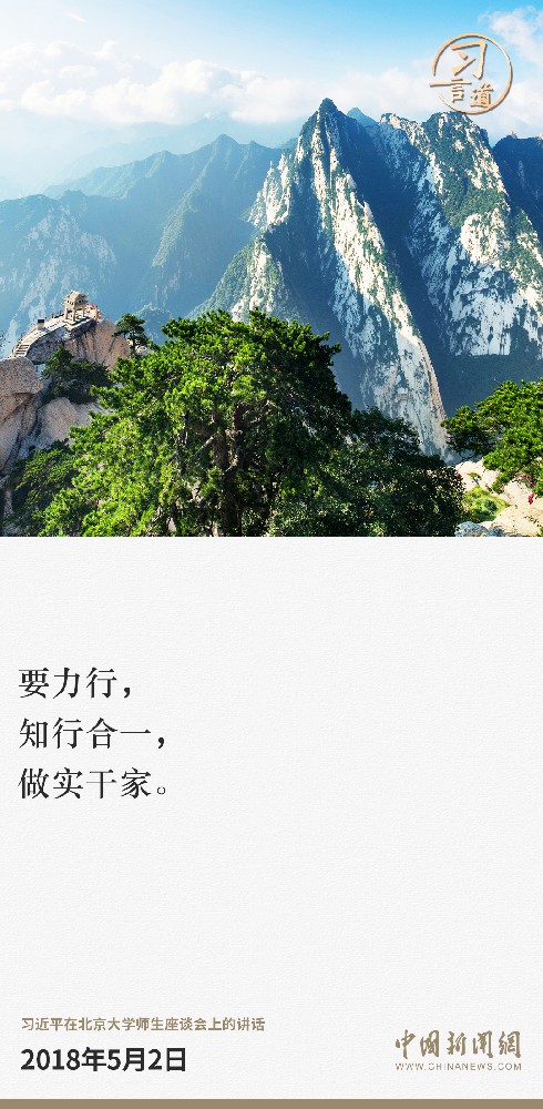 習(xí)言道｜大道至簡(jiǎn)，實(shí)干為要